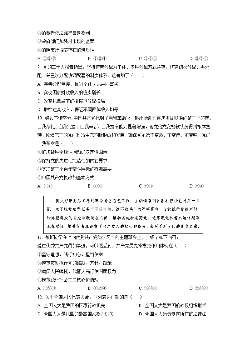 北京市2023年第一次普通高中学业水平合格性考试政治试题03