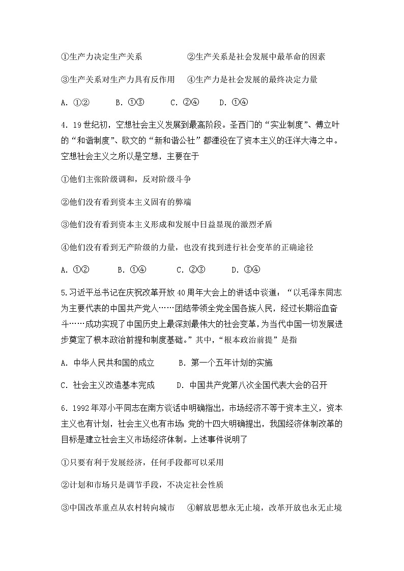2021-2022学年云南省玉溪第二中学高一12月月考政治试卷含答案第2页
