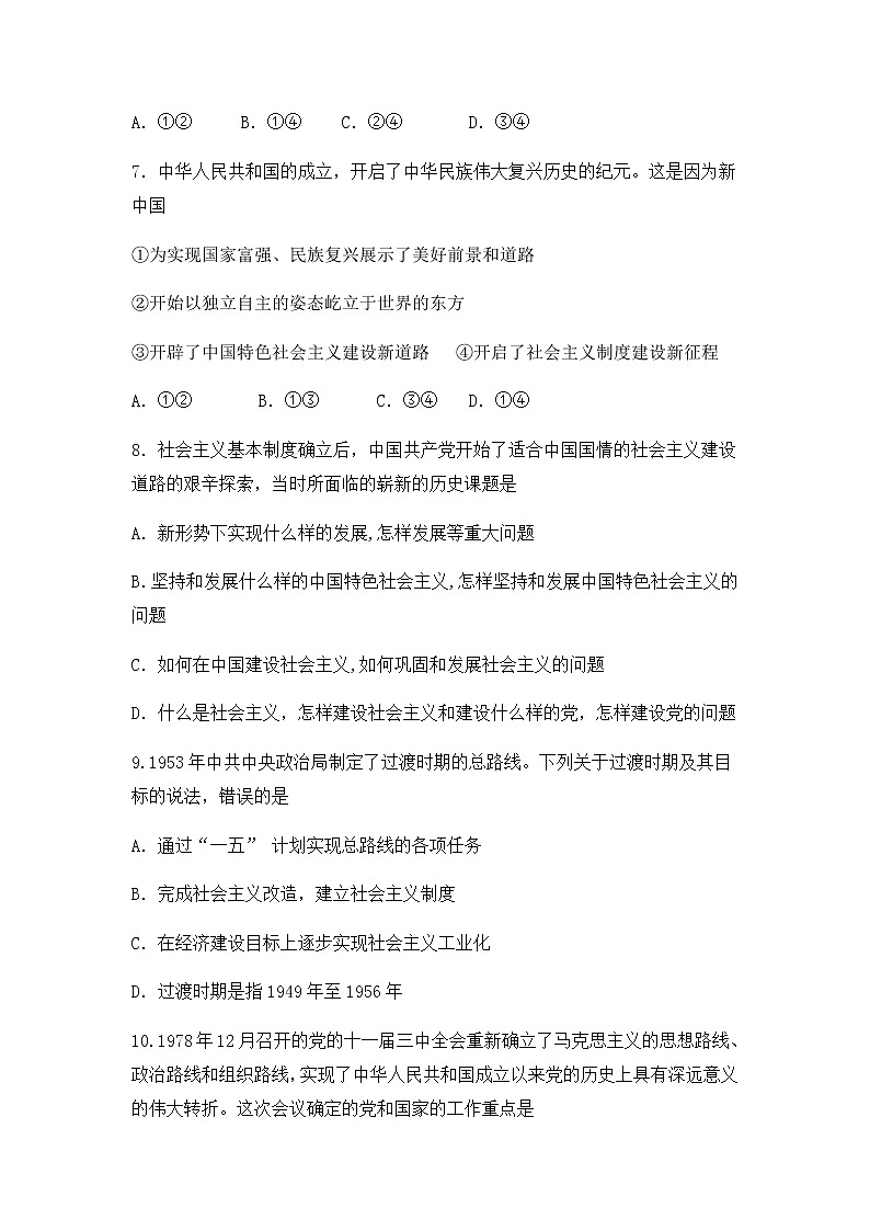 2021-2022学年云南省玉溪第二中学高一12月月考政治试卷含答案第3页