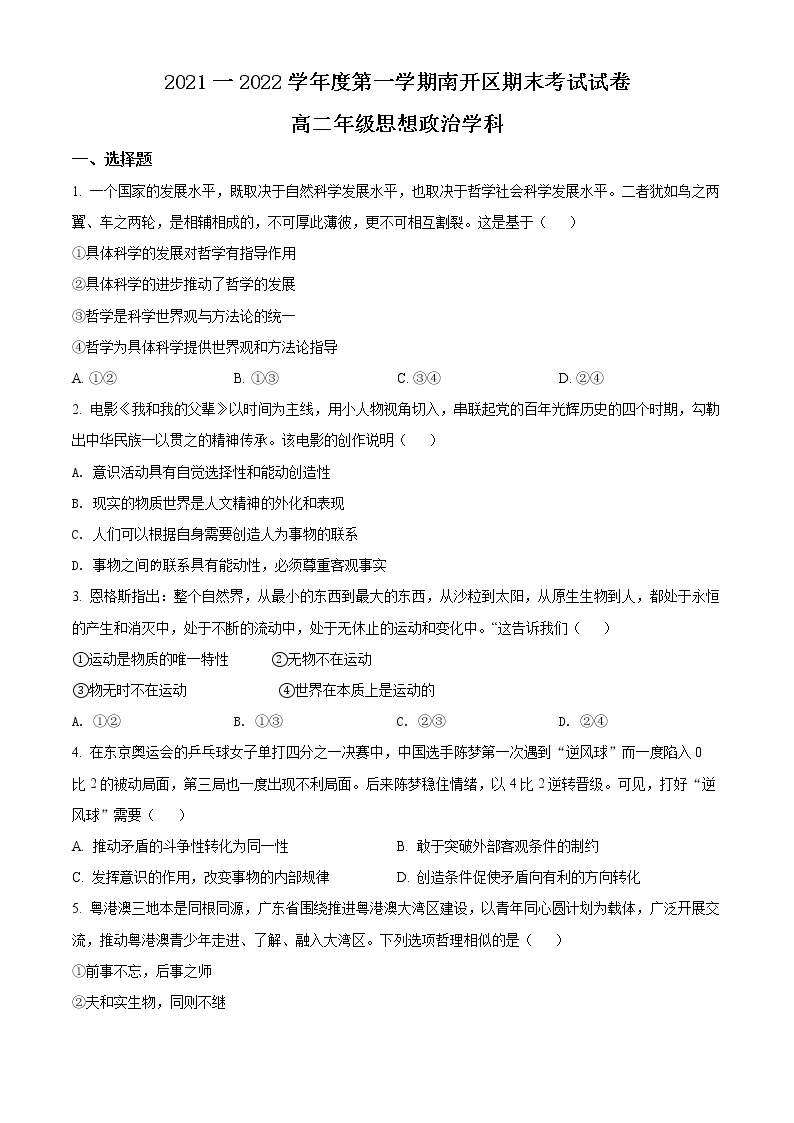 2022天津南开区高二上学期期末考试政治试题含解析01