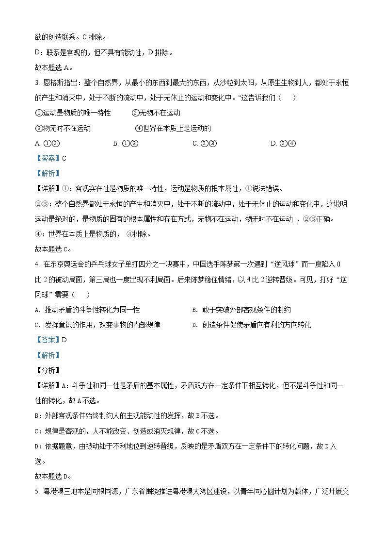 2022天津南开区高二上学期期末考试政治试题含解析02
