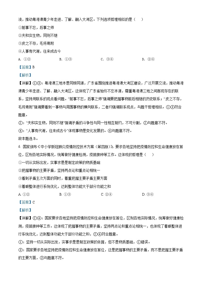 2022天津南开区高二上学期期末考试政治试题含解析03