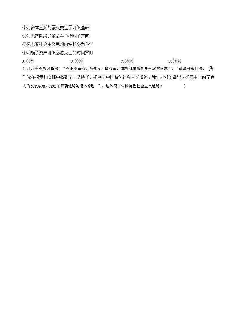 湖北省云学新高考联盟学校2022-2023学年高一3月联考政治试题含答案02