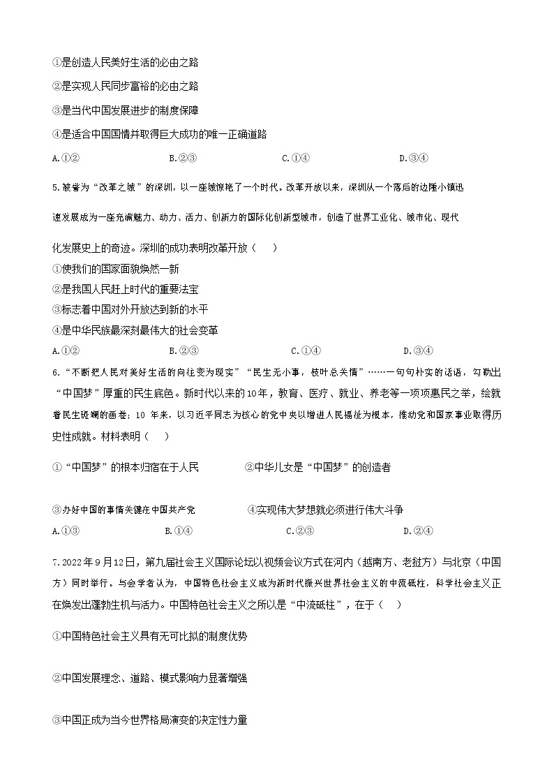 湖北省云学新高考联盟学校2022-2023学年高一3月联考政治试题含答案03