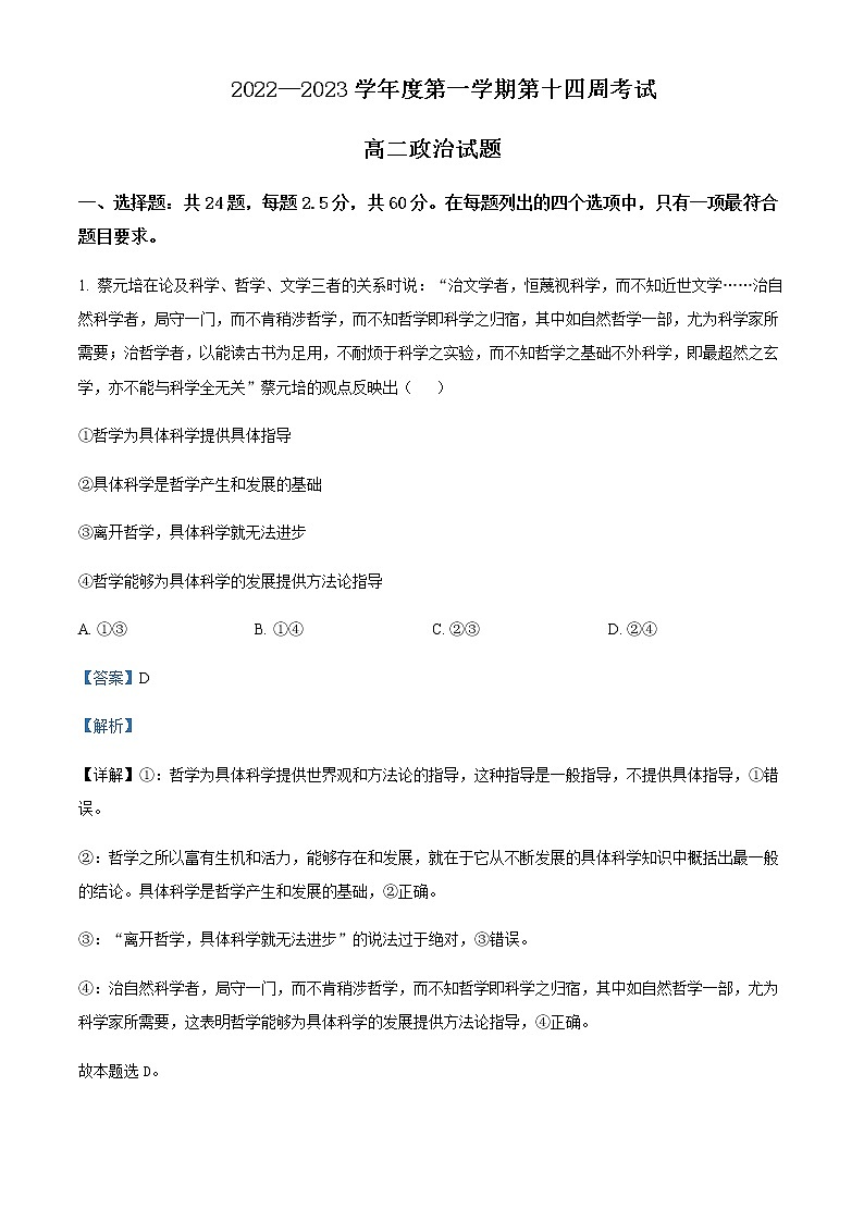 2022-2023学年重庆市铜梁中学等七校高二上学期12月联考试题政治Word版含解析第1页