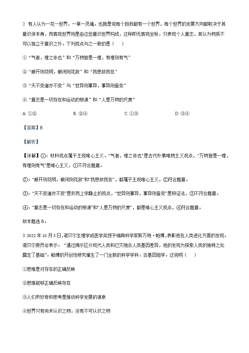 2022-2023学年重庆市铜梁中学等七校高二上学期12月联考试题政治Word版含解析第2页