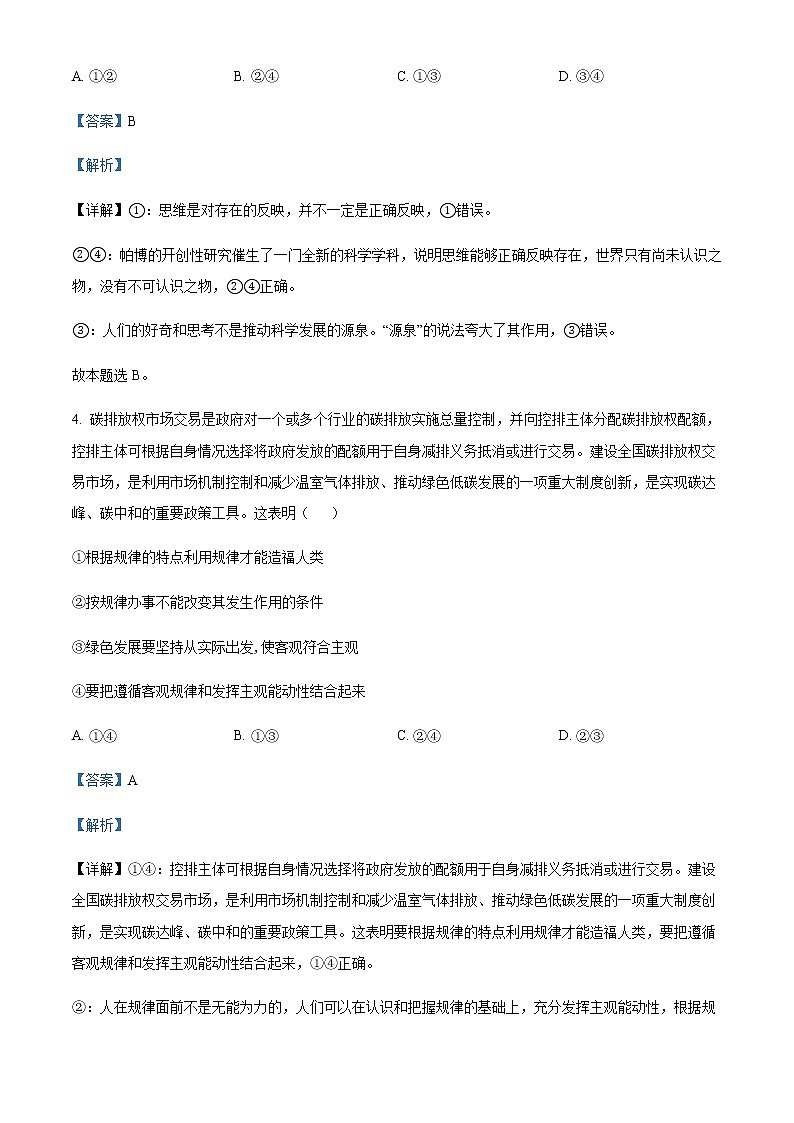2022-2023学年重庆市铜梁中学等七校高二上学期12月联考试题政治Word版含解析第3页