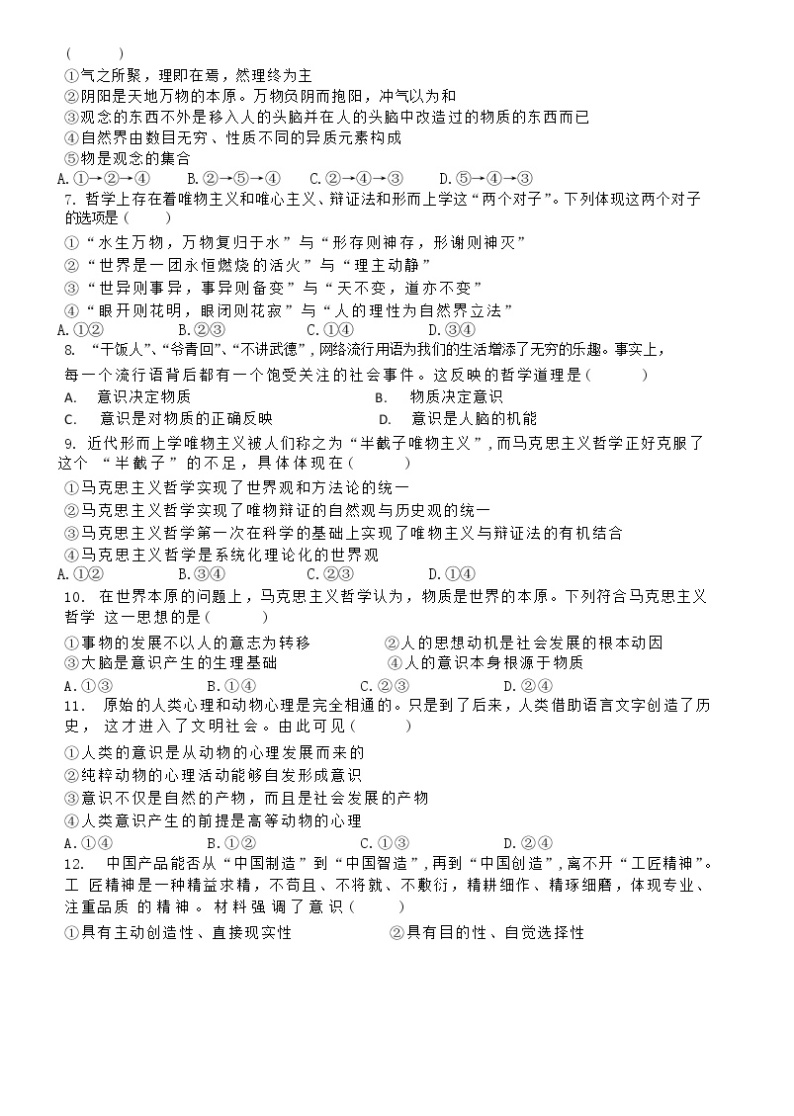 2022-2023学年甘肃省天水市第一中学高二上学期第一学段检测（月考）政治试题含答案02