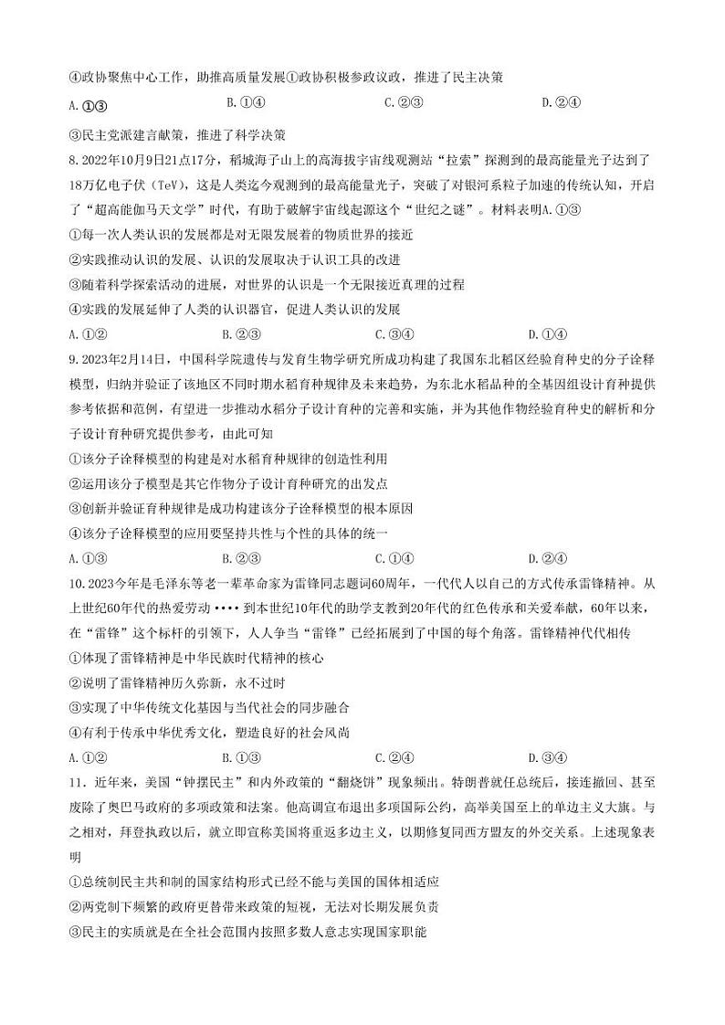 2022-2023学年湖南省岳阳市高三下学期教学质量监测(二) 政治(PDF版)第3页