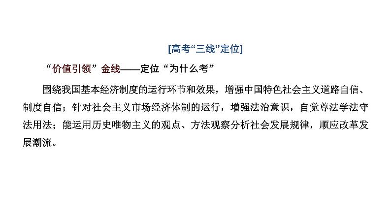 专题二 我国的基本经济制度-2022-2023学年高考政治统编版二轮复习课件PPT第2页