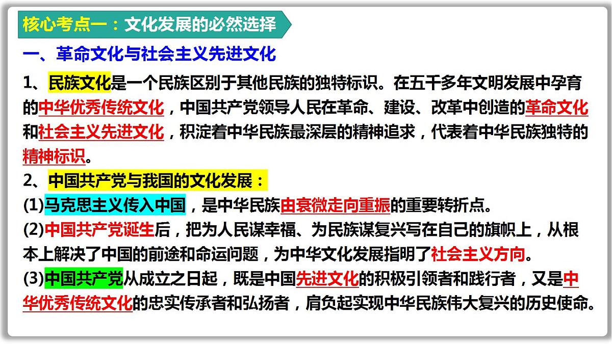 专题复习 发展中国特色社会主义文化课件2023届高考政治二轮复习统编版必修四哲学与文化第2页