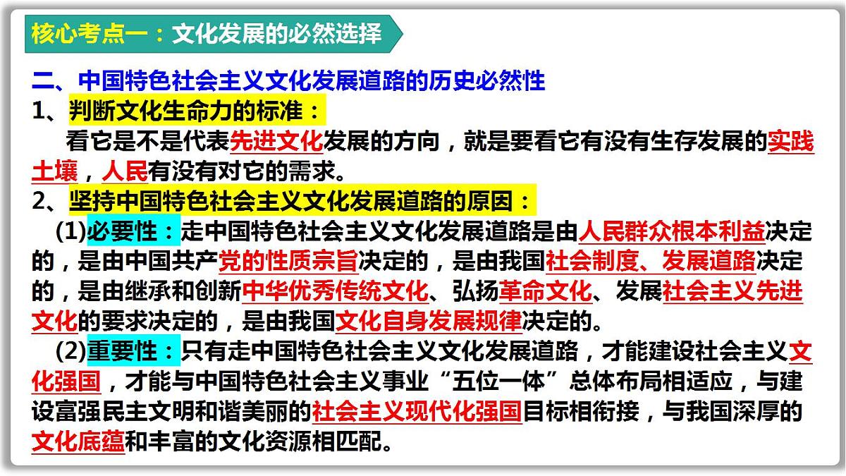 专题复习 发展中国特色社会主义文化课件2023届高考政治二轮复习统编版必修四哲学与文化第5页