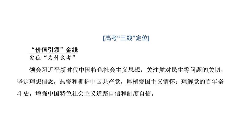 专题四 中国共产党的领导-2022-2023学年高考政治统编版二轮复习课件PPT02