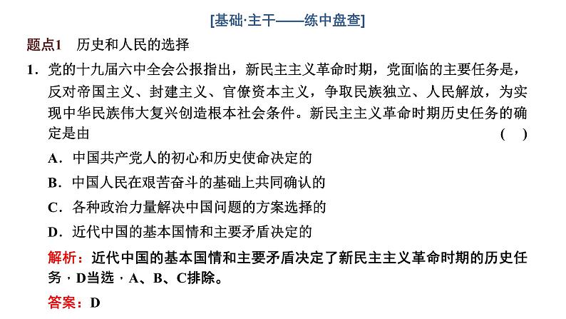 专题四 中国共产党的领导-2022-2023学年高考政治统编版二轮复习课件PPT05