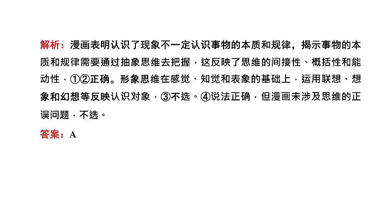 高中思想政治高考专区二轮专题专题十四 科学思维与逻辑思维课件第6页