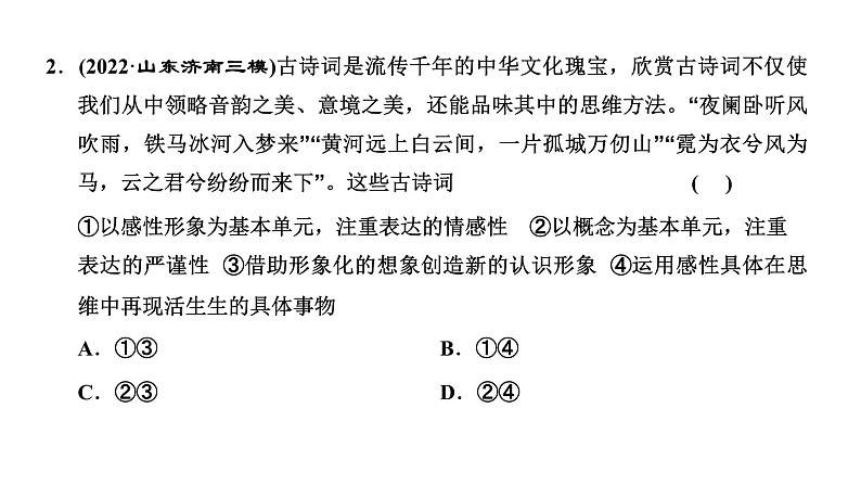 高中思想政治高考专区二轮专题专题十四 科学思维与逻辑思维课件第7页