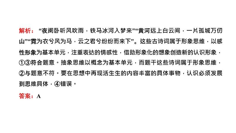 高中思想政治高考专区二轮专题专题十四 科学思维与逻辑思维课件第8页