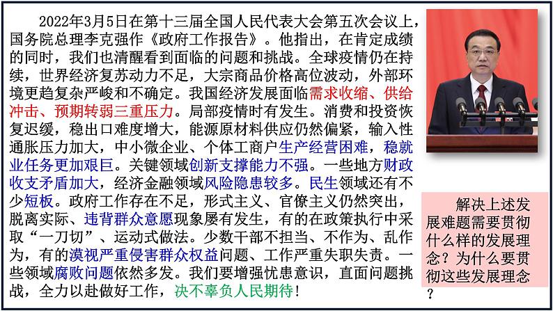 第三课 我国的经济发展 高考政治一轮复习 (新教材新高考)课件PPT第5页