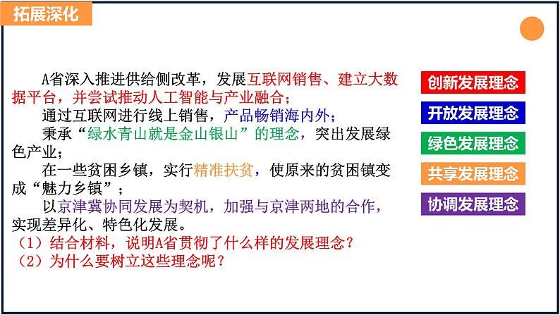 第三课 我国的经济发展 高考政治一轮复习 (新教材新高考)课件PPT第7页