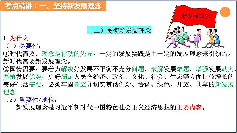 第三课 我国的经济发展 高考政治一轮复习 (新教材新高考)课件PPT第8页