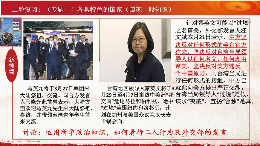 專題一 各具特色的國家  高考政治二輪專題復習課件 （選擇性必修1《當代國際政治與經濟》）第5頁