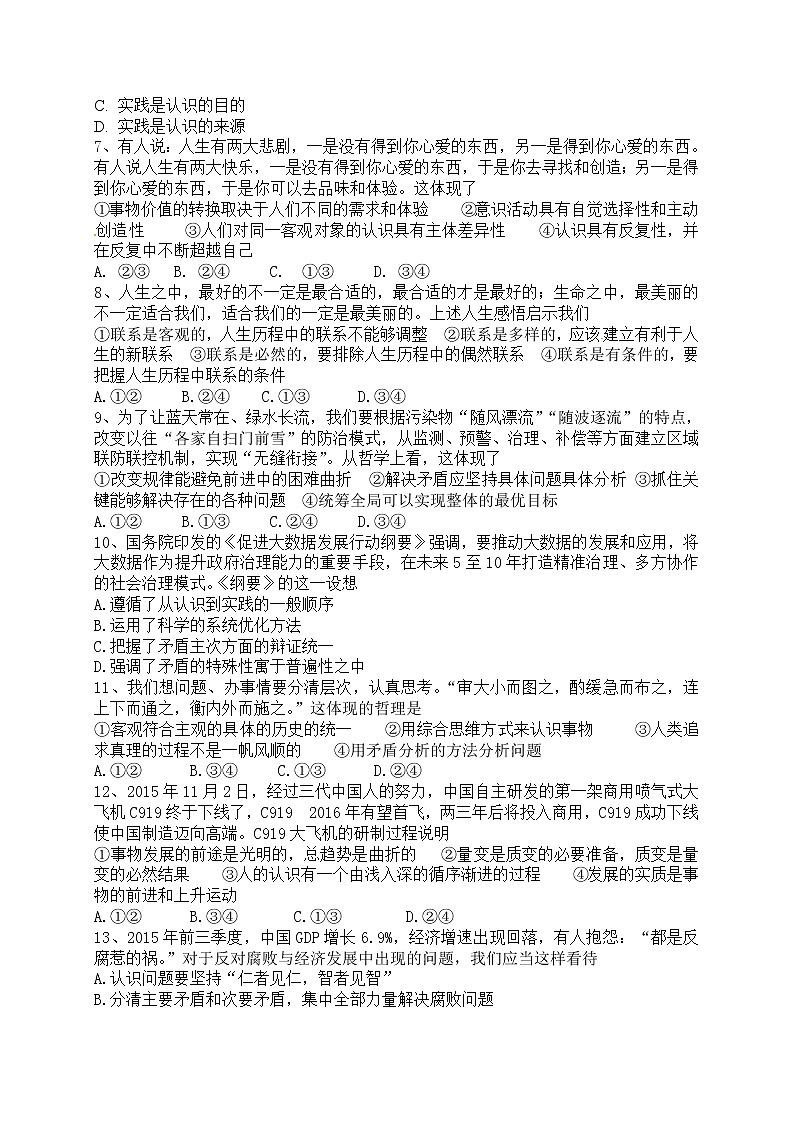黑龙江省X市XX中学2019-2020学年度上学期高三期中考试《政治》试卷第2页
