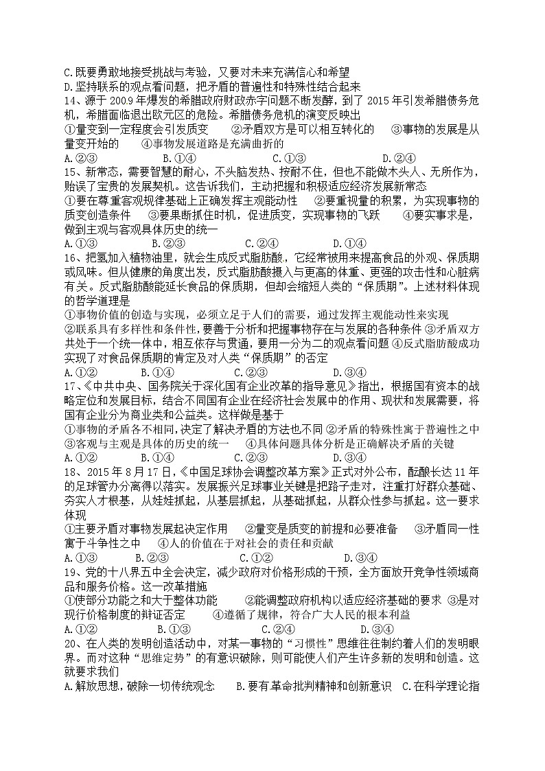 黑龙江省X市XX中学2019-2020学年度上学期高三期中考试《政治》试卷第3页