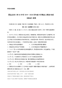 黑龙江省X市XX中学2019—2020学年度下学期高三期末考试《政治》试卷