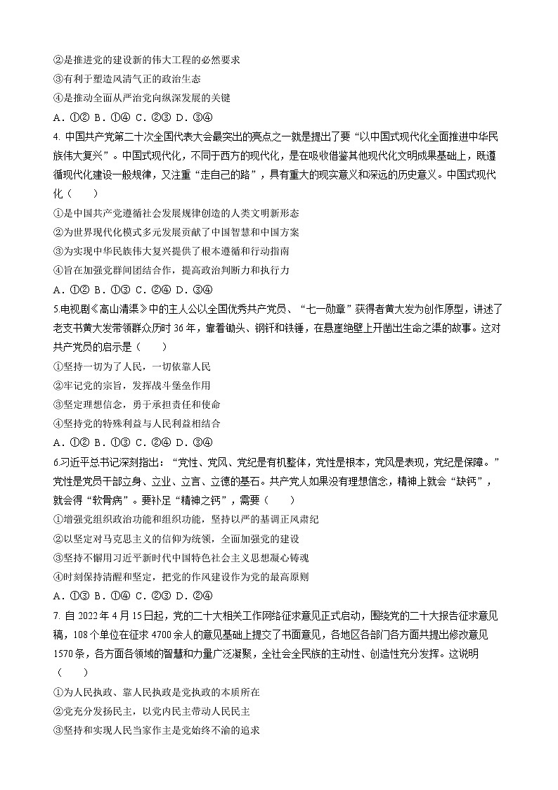 2023山东省新高考联合质量测评高一下学期3月联考试题政治含答案第2页