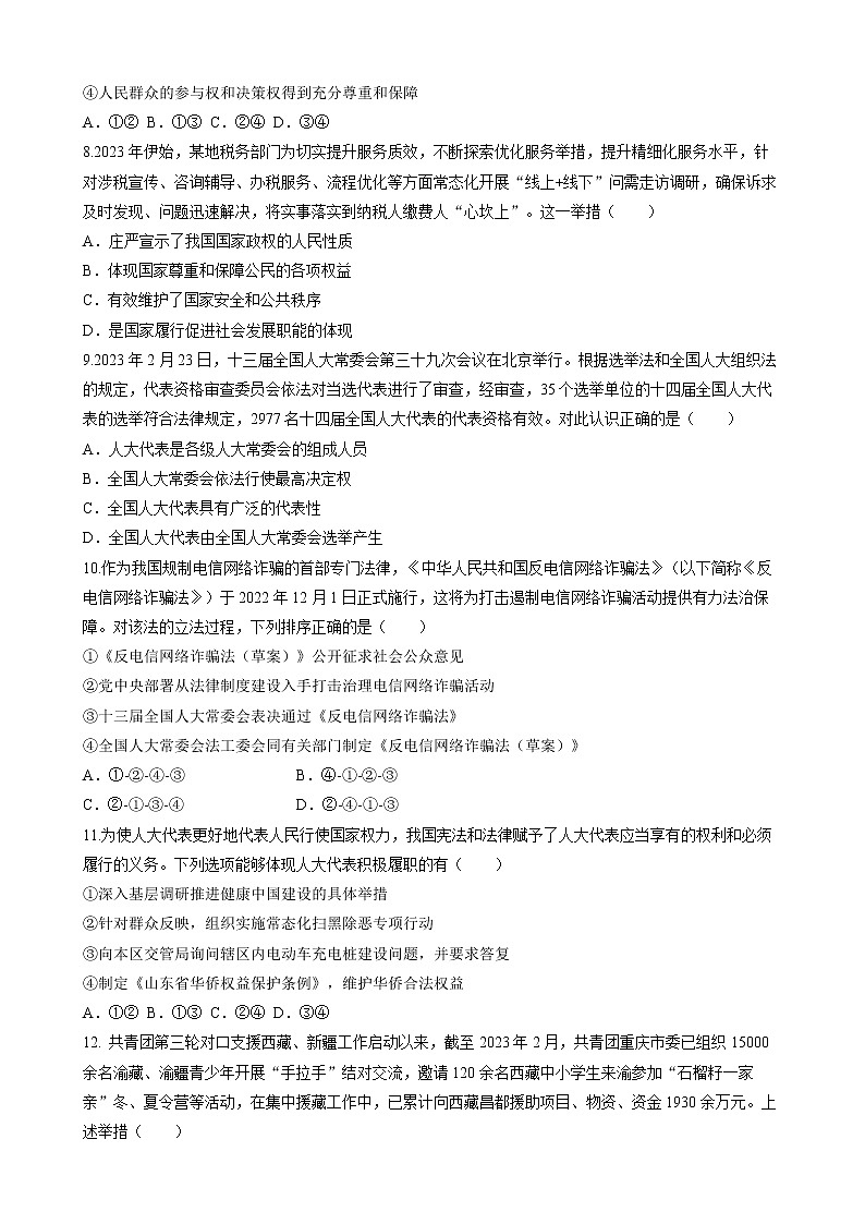 2023山东省新高考联合质量测评高一下学期3月联考试题政治含答案第3页