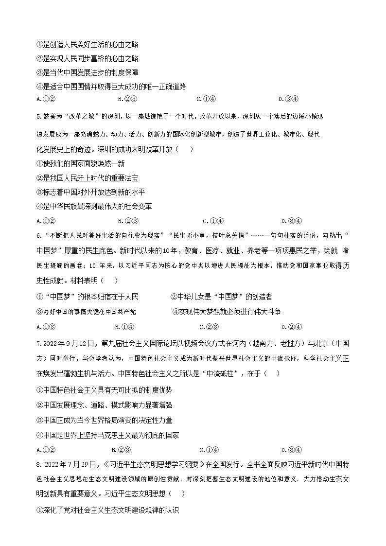 2023湖北省云学新高考联盟学校高一3月联考政治试题含答案02