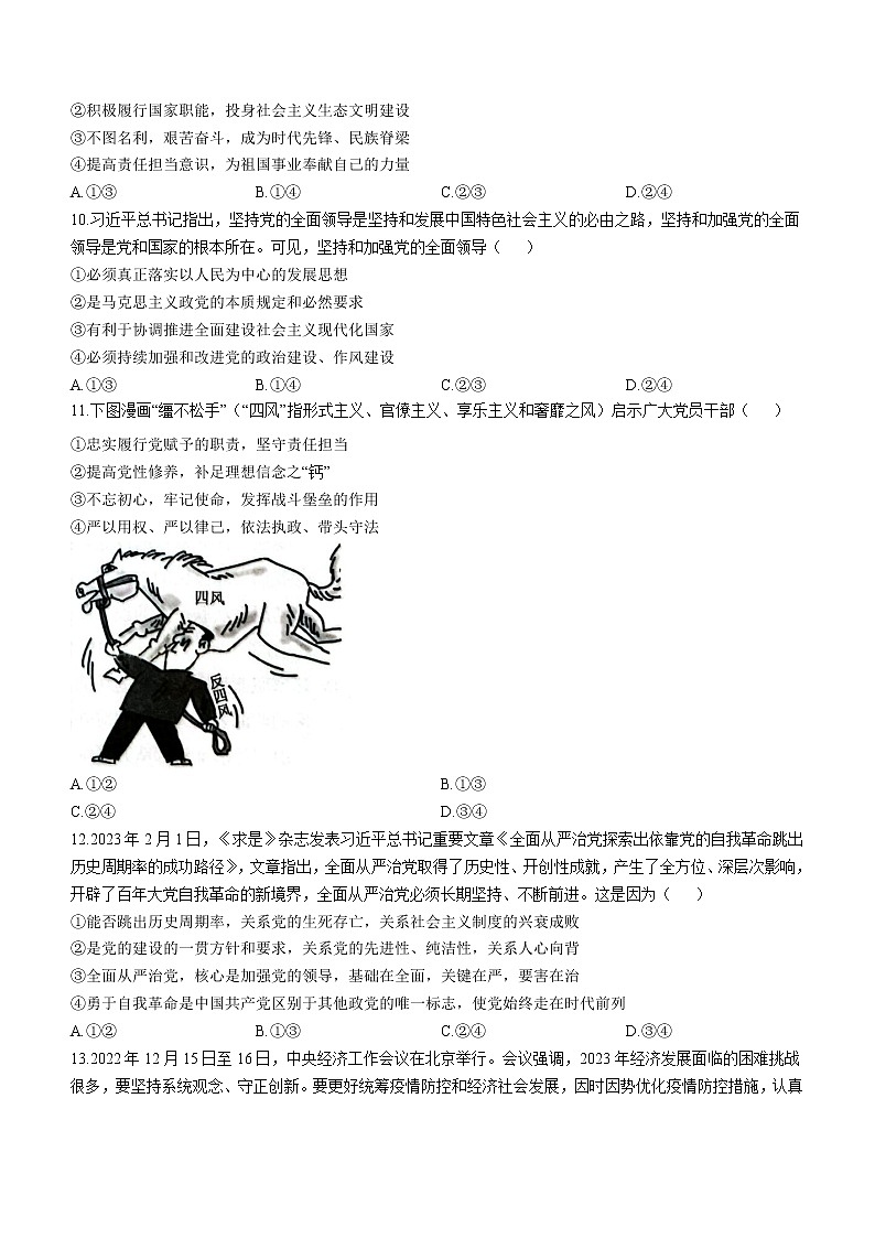 2023安徽省皖北县中联盟高一下学期3月联考政治试题含解析03