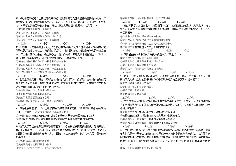 2023太原五中高一下学期3月月考试题政治含答案02