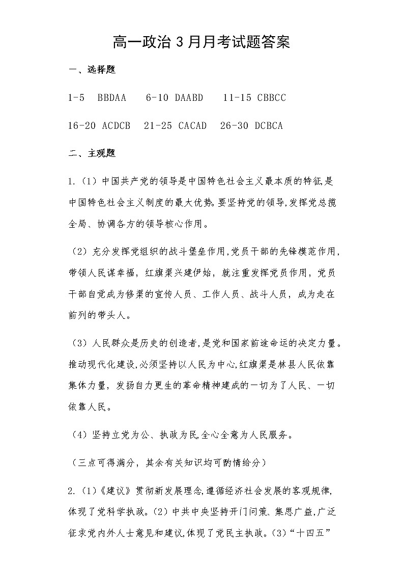 2023太原五中高一下学期3月月考试题政治含答案01