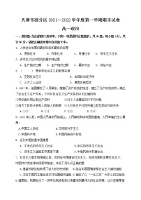 2022天津市部分区高一上学期期末考试政治试题含答案