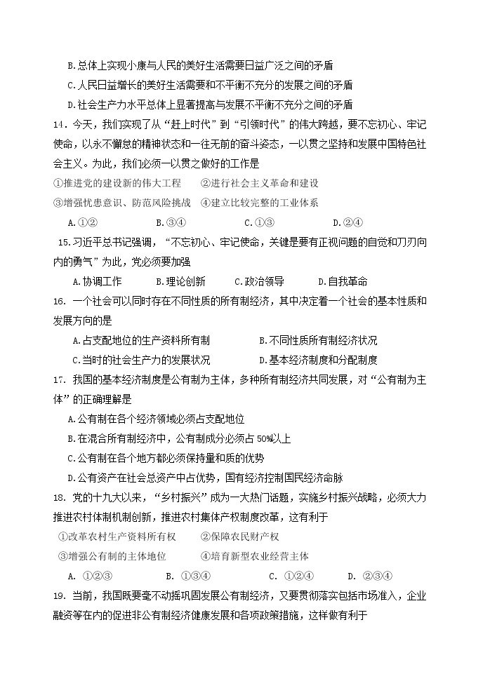 2022天津市部分区高一上学期期末考试政治试题含答案03