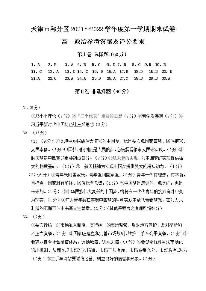 2022天津市部分区高一上学期期末考试政治试题含答案01