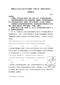 山东省淄博第五中学2022-2023学年高一政治下学期3月月考试题(Word版附答案)