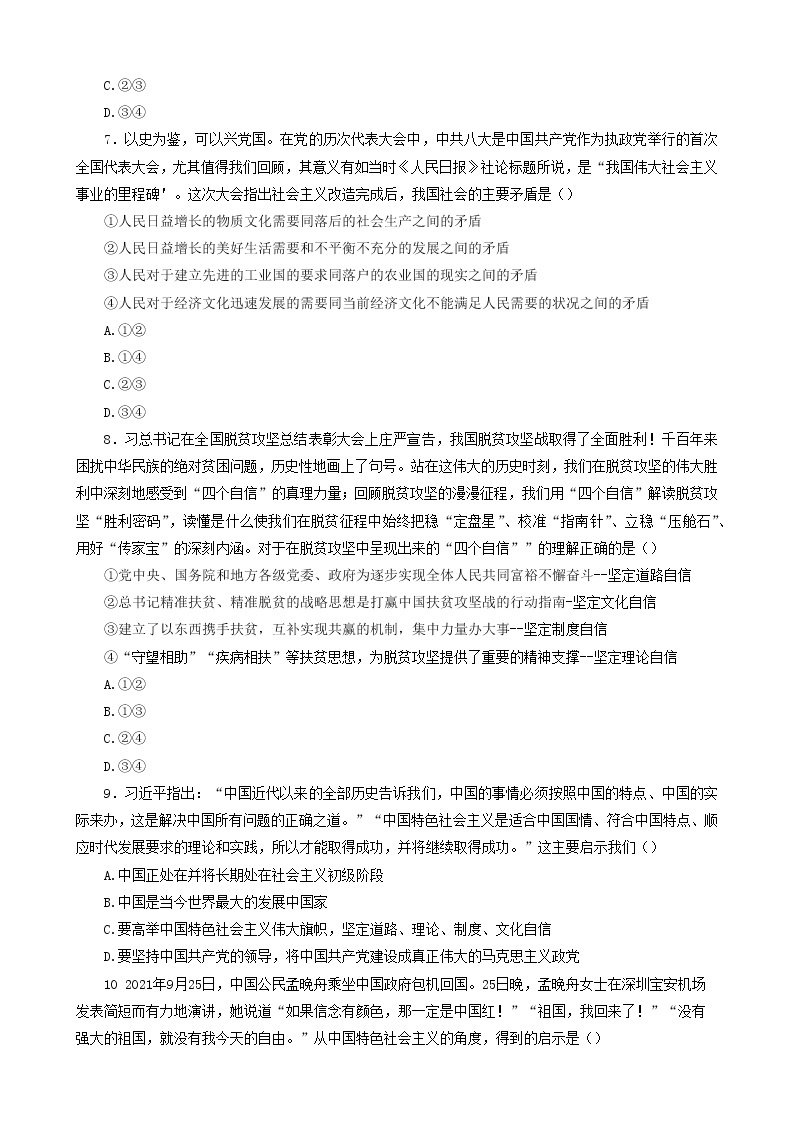 山东省青岛第一中学2022-2023学年高一下学期3月月考政治试题03
