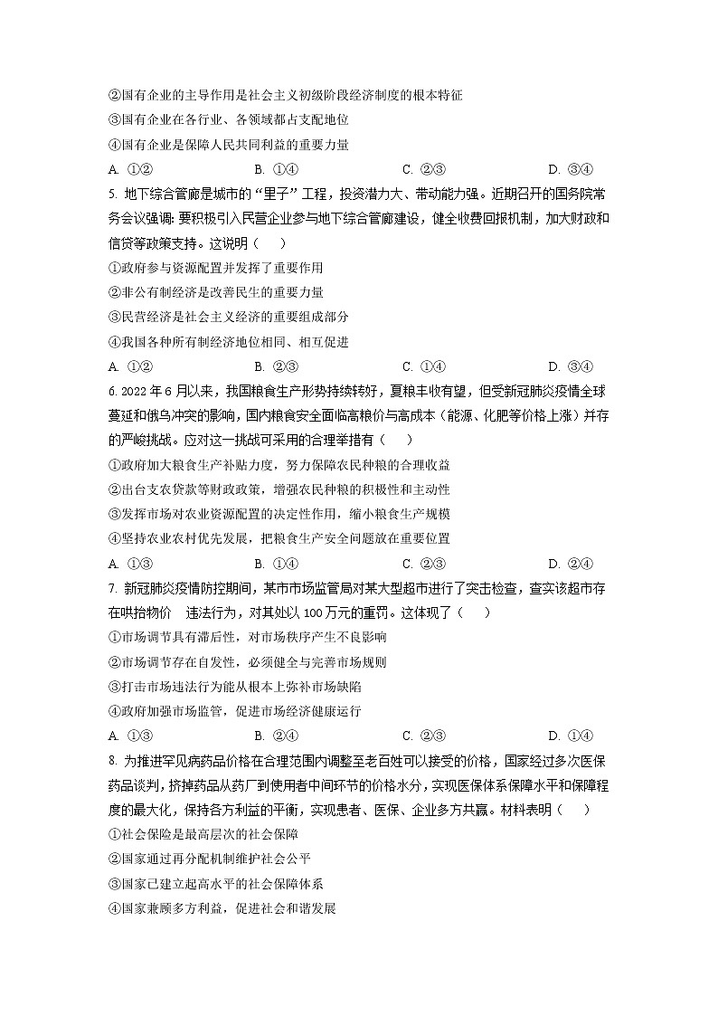 海南省嘉积中学2022-2023学年高三上学期第一次月考 政治试题 Word版含答案第2页