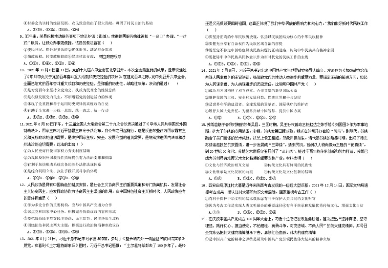 江西省五市九校2022届高三上学期第一次联考 政治试题 Word版含答案第2页