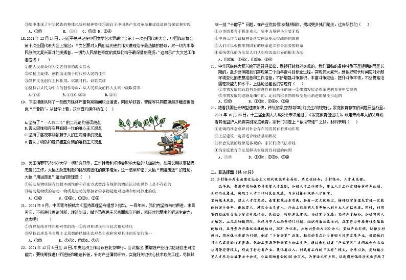 江西省五市九校2022届高三上学期第一次联考 政治试题 Word版含答案第3页