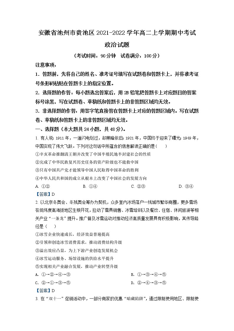 2021-2022学年安徽省池州市贵池区高二上学期期中考试政治试题01