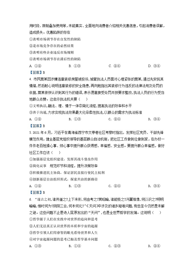 2021-2022学年安徽省池州市贵池区高二上学期期中考试政治试题02