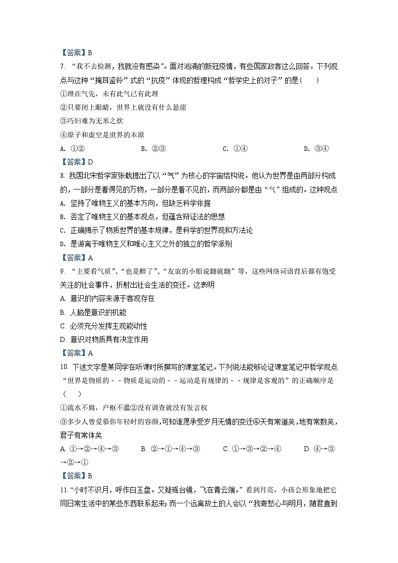 2021-2022学年安徽省池州市贵池区高二上学期期中考试政治试题03