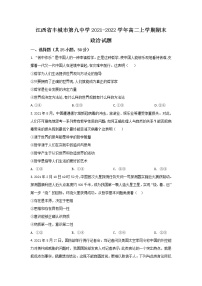 2021-2022学年江西省丰城市第九中学高二上学期期末考试政治试卷