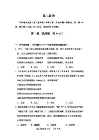 2019届天津市红桥区高三下学期一模考试政治试题（PDF版）