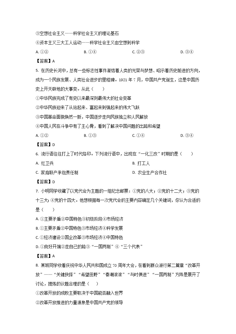 2021-2022学年湖南省长沙市长郡中学高一上学期期末考试政治试卷02