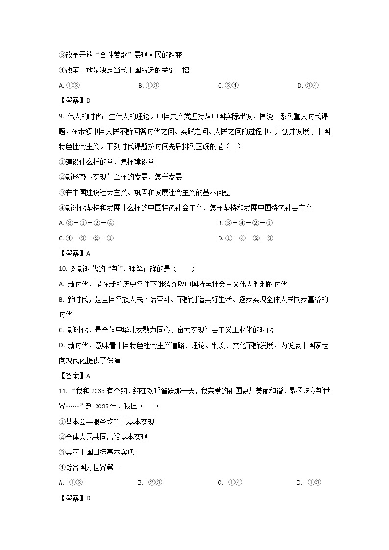 2021-2022学年湖南省长沙市长郡中学高一上学期期末考试政治试卷03