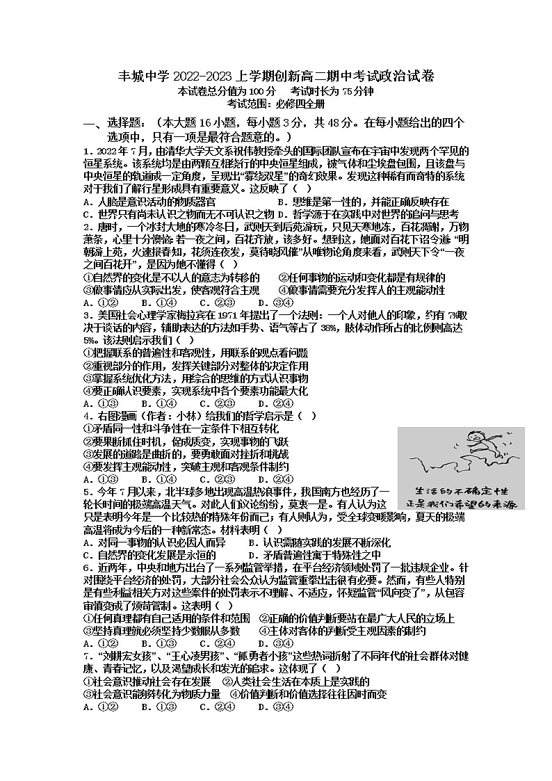 2022-2023学年江西省丰城中学上学期高二期中考试政治试卷第1页